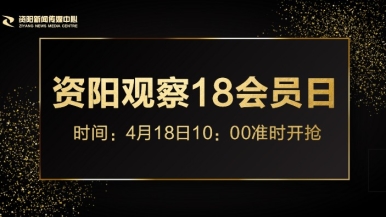 美女操逼扣穴射精免费网站福利来袭，就在“资阳观察”18会员日